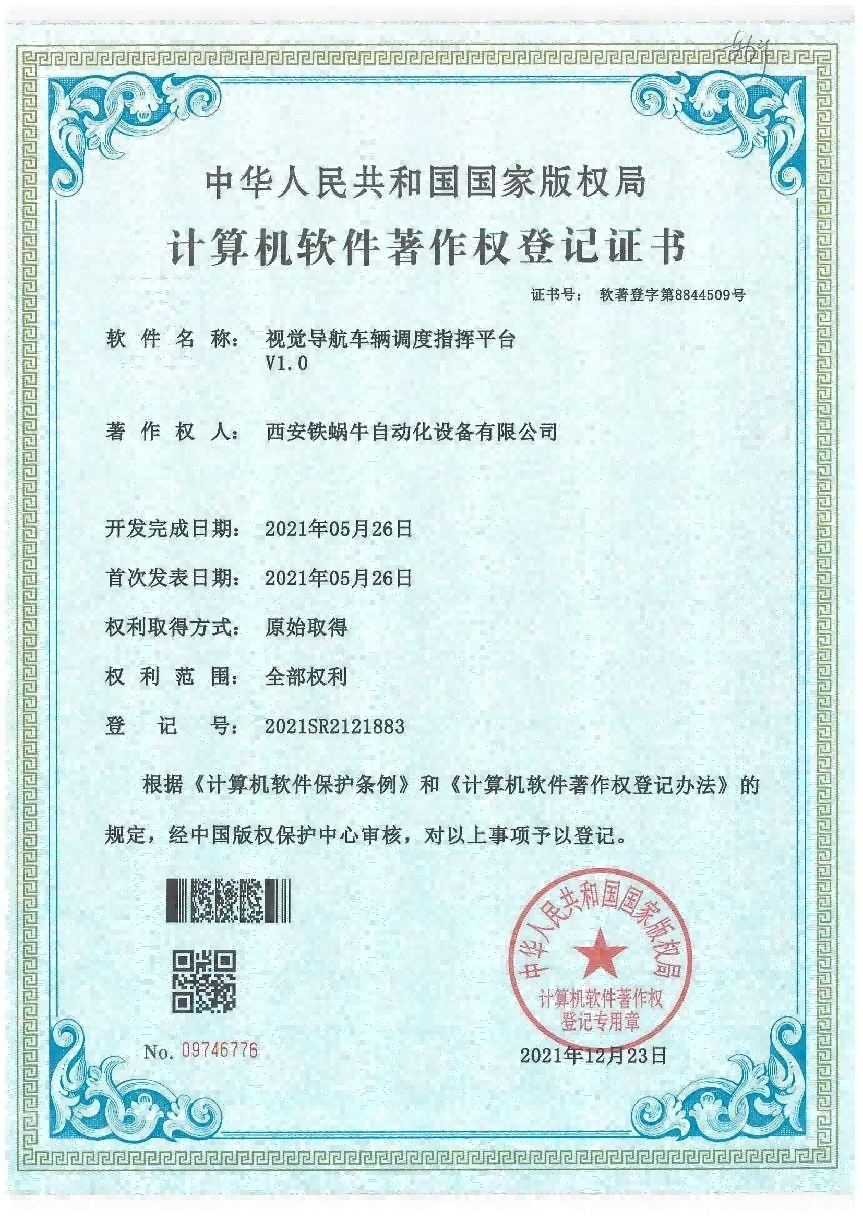 计算机软件著作权登记证书